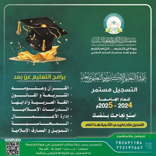 التسجيل مستمر للعام الجامعي 2024-2025م #سجل_الآن #وأصنع_نجاحك_بنفسك